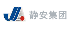 安徽静安集团股份有限公司