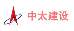 中太建设集团